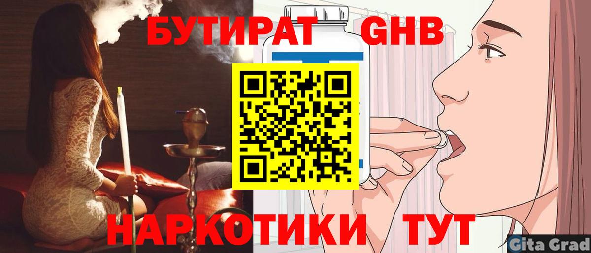 БУТИРАТ BDO Касимов