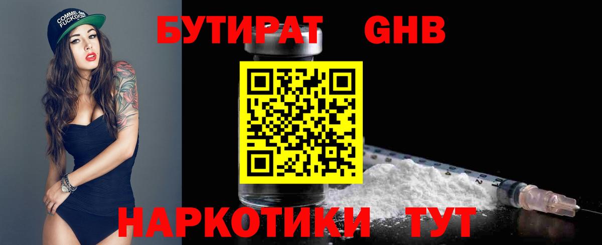 Касимов  БУТИРАТ  Вход с VPN  Бутират BDO 33% 