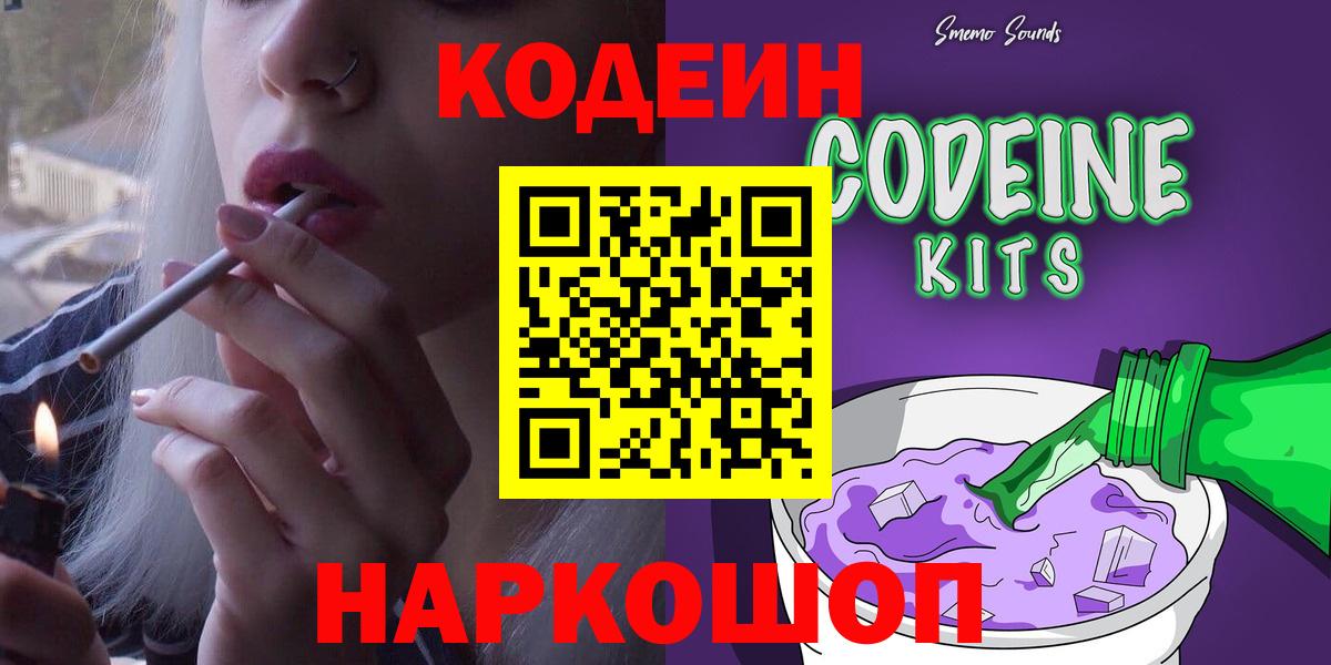 Кодеин напиток Lean (лин) Касимов