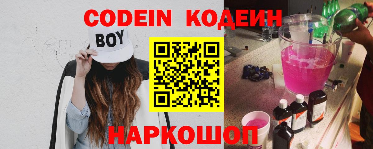 Кодеин Purple Drank  Кодеин Purple Drank  Вход с VPN  Касимов 